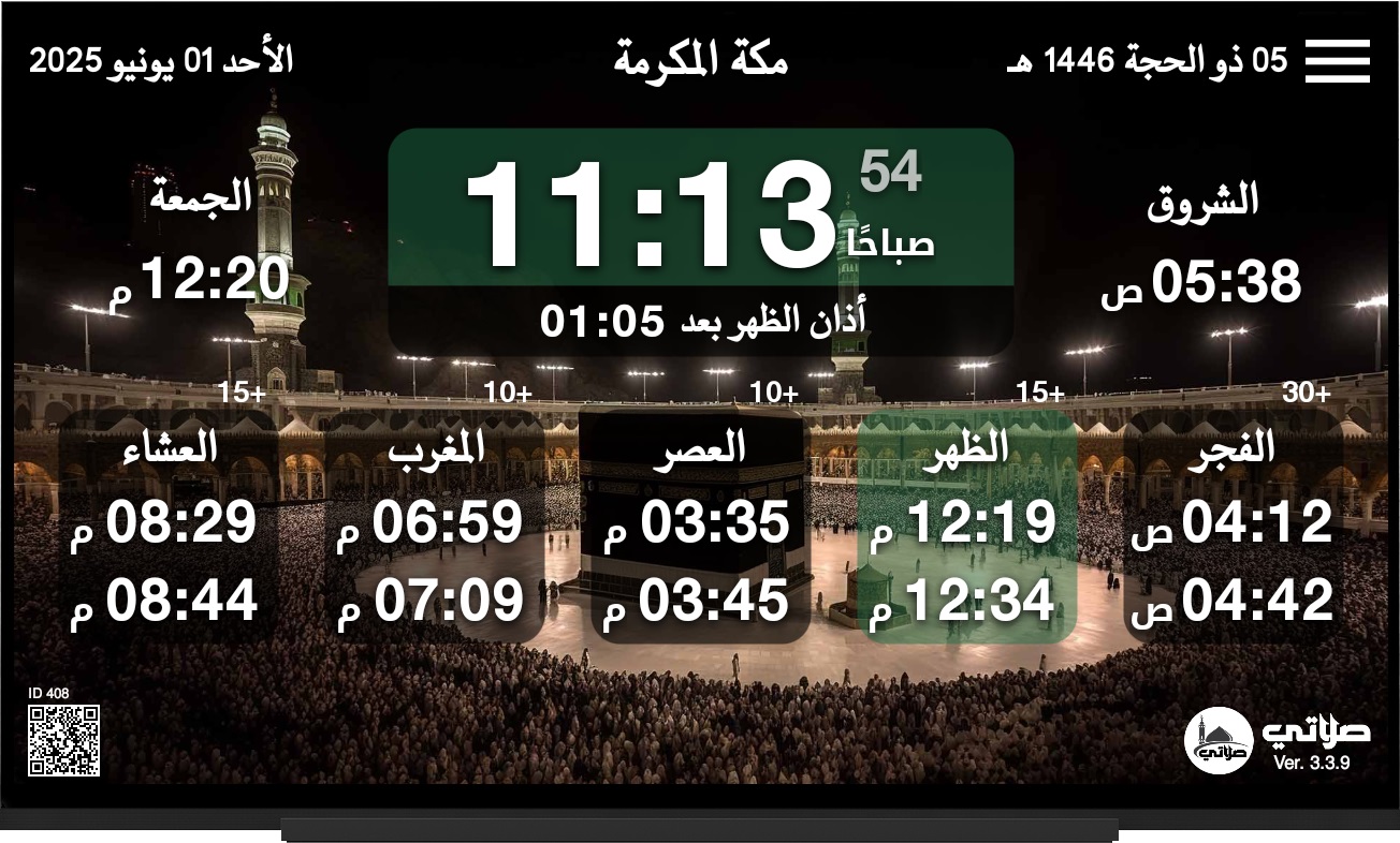 تطبيق صلاتي لأوقات الصلاة للمساجد
