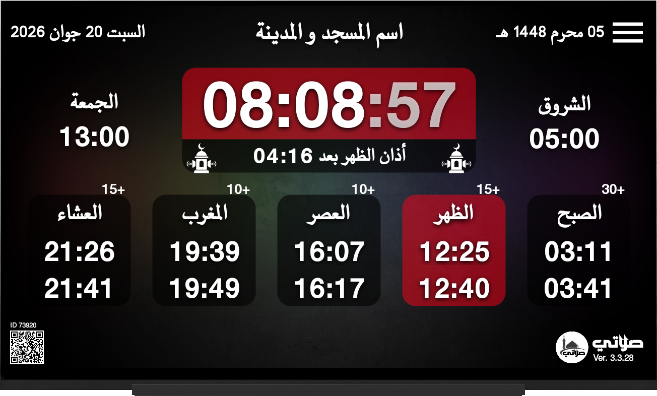 تطبيق صلاتي للمساجد